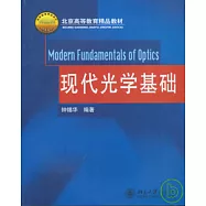 現代光學基礎