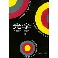 光學(全二冊)