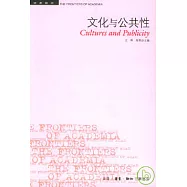 文化與公共性