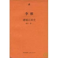 建城以來史(前言‧卷一)