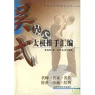 吳式太極推手匯編
