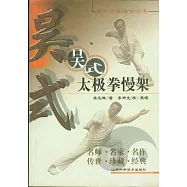 吳式太極拳慢架