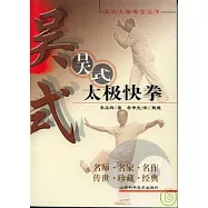 吳式太極快拳