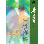 李建軍生理保健