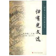 明有光文選