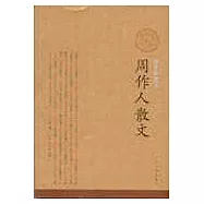 周作人散文︰插圖珍藏版