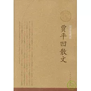 賈平凹散文(插圖珍藏版)