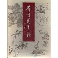 芥子園畫譜(彩色版)(共三冊)