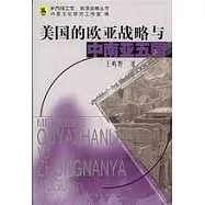 美國的歐亞戰略與中南亞五國