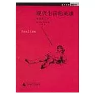 現代生活的英雄：論現實主義