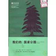 我們的國家公園