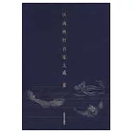 江南絲竹音樂大成(附光盤)