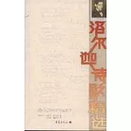 洛爾迦詩歌精選