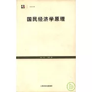 國民經濟學原理