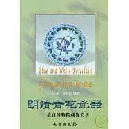 明清青花瓷器&mdash;&mdash;故官博物院藏瓷賞析