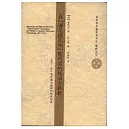 在「模范殖民地」膠州灣的統治與抵抗