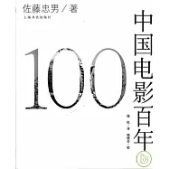 中國電影百年