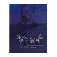 夢的解析(彩色插圖珍藏版)