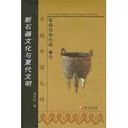 新石器文化與夏代文明