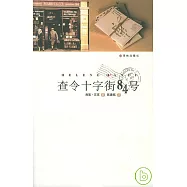 查令十字街84號
