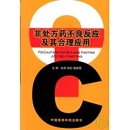 非處方藥不良反應及其合理應用