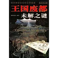 王國廢都未解之謎(最新圖文版)