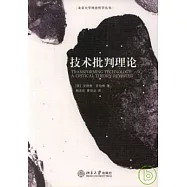 技術批判理論