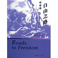 自由之路(插圖本)