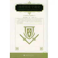 純粹現象學通論——純粹現象學和現象學哲學的觀念(Ⅰ)