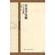 目錄學發微(含《古書通例》)