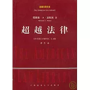 超越法律
