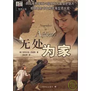 無處為家