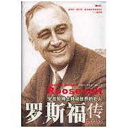 羅斯福傳：坐在輪椅上轉動世界的巨人