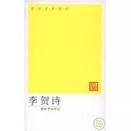 李賀詩
