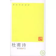 杜甫詩