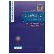 言語意味著什麽：語言交換的經濟
