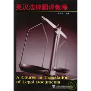 英漢法律翻譯教程
