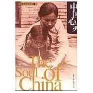 中國心靈