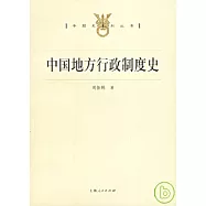 中國地方行政制度史