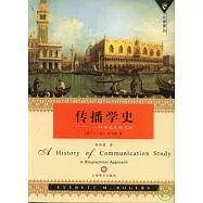 傳播學史：一種傳記式的方法