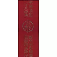 放大全本褚良雁塔聖教序