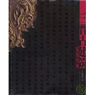 三晉古建築裝飾圖典