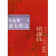 倪寬贊放大精選