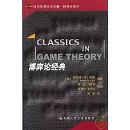 博弈論經典