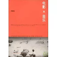 電影×音樂