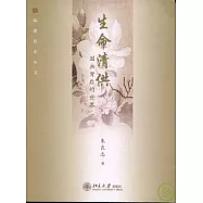 生命清供：國畫背後的世界