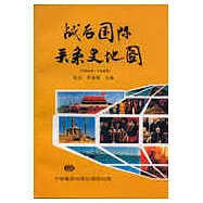 戰後國際關系史地圖