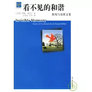 看不見的和諧︰默觀與責任文集