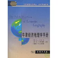 牛津經濟地理學手冊