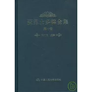 亞里士多德全集·第十卷
